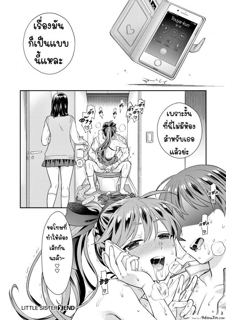 อ่านโดจิน น้องสาวตัวแสบ [Azuma Tesshin] Little Sister อ่านฟรี หน้าที่ 20