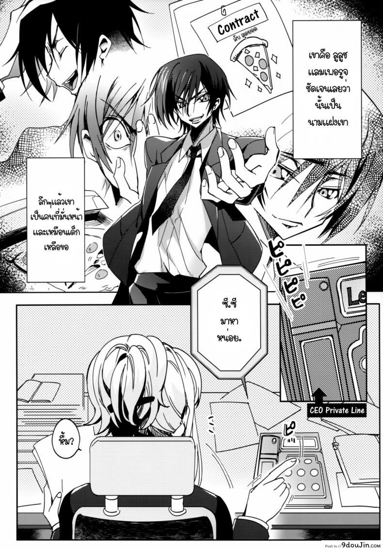 อ่านโดจิน เลื่อนจากเลขาเป็นภรรยา [CREAYUS (Rangetsu)] Office Noise (Code Geass Lelouch of the Rebellion) แปลไทย หน้าที่ 4