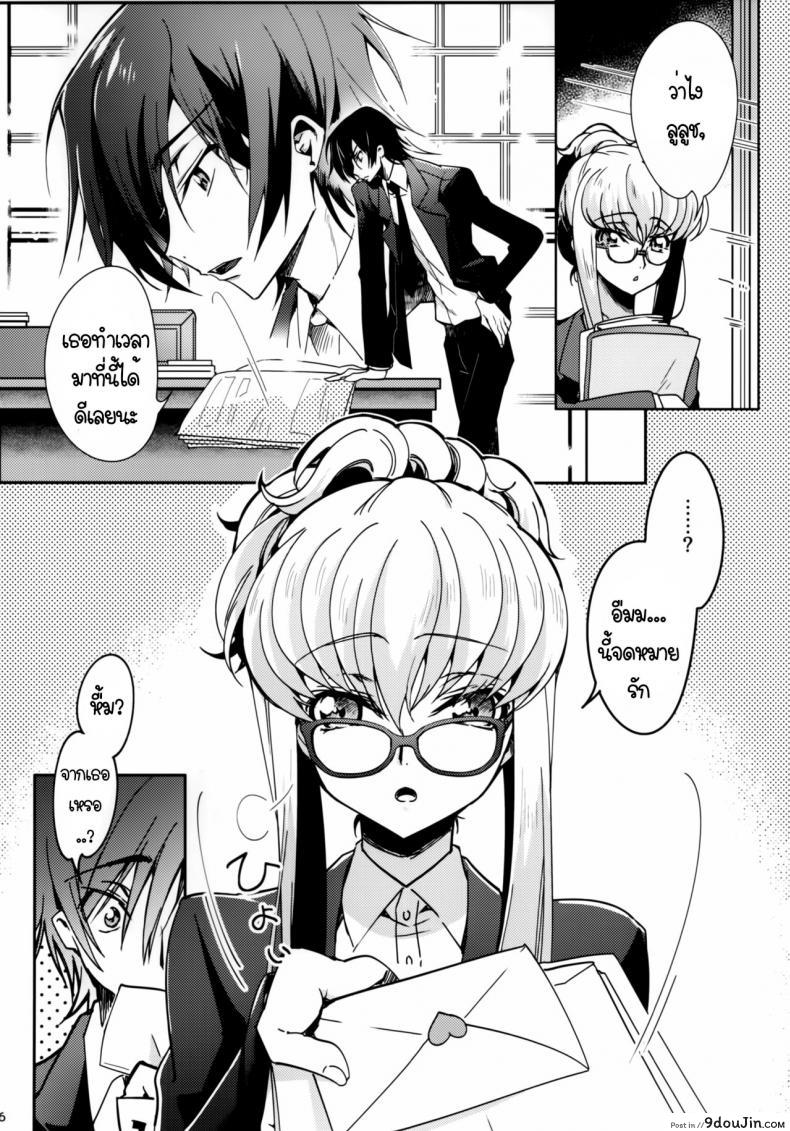 อ่านโดจิน เลื่อนจากเลขาเป็นภรรยา [CREAYUS (Rangetsu)] Office Noise (Code Geass Lelouch of the Rebellion) แปลไทย หน้าที่ 5