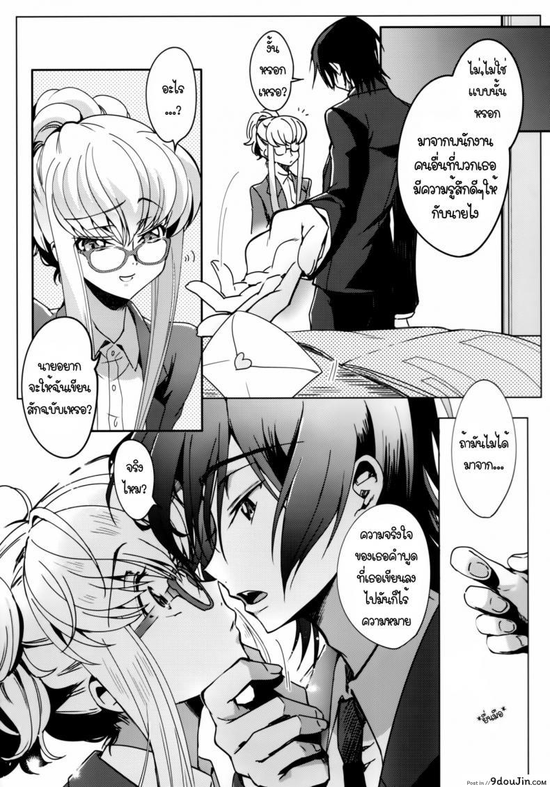 อ่านโดจิน เลื่อนจากเลขาเป็นภรรยา [CREAYUS (Rangetsu)] Office Noise (Code Geass Lelouch of the Rebellion) แปลไทย หน้าที่ 6