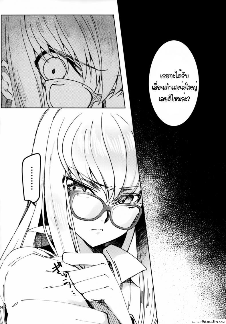 อ่านโดจิน เลื่อนจากเลขาเป็นภรรยา [CREAYUS (Rangetsu)] Office Noise (Code Geass Lelouch of the Rebellion) แปลไทย หน้าที่ 23