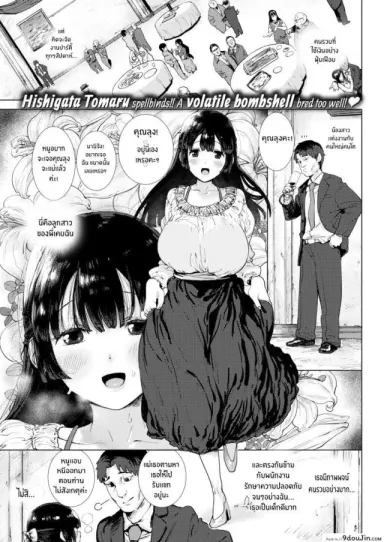 สอนเรื่องไม่ดีให้หนูหน่อยค่ะ [Hishigata Tomaru] Bad Things อ่านฟรี