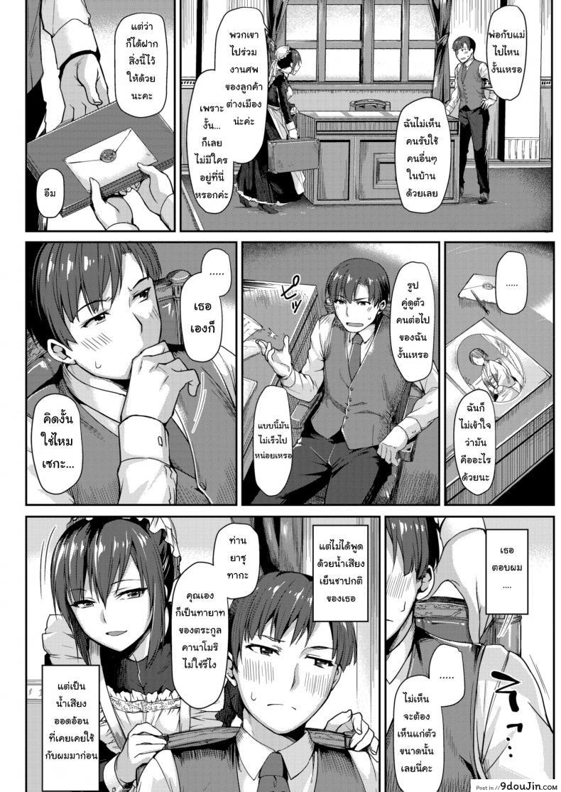 อ่านโดจิน หน้ากากของสาวใช้ [Tsukitokage] Bemasked หน้าที่ 2