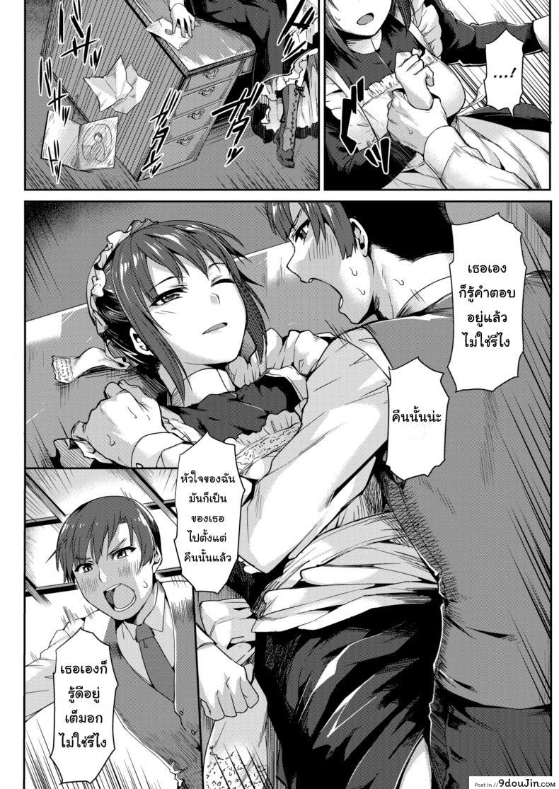 อ่านโดจิน หน้ากากของสาวใช้ [Tsukitokage] Bemasked หน้าที่ 4