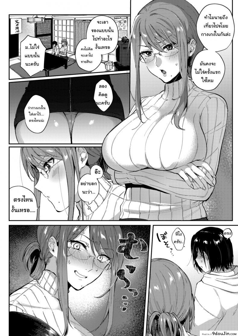 อ่านโดจิน เสร็จฉันล่ะโจรโรคจิต [Toyama Jigoku] Cinderella Apology แปลไทย หน้าที่ 3