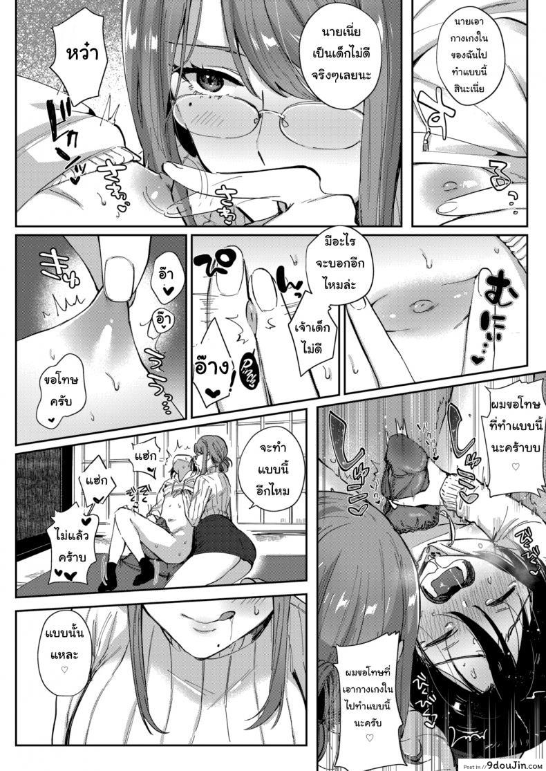 อ่านโดจิน เสร็จฉันล่ะโจรโรคจิต [Toyama Jigoku] Cinderella Apology แปลไทย หน้าที่ 5