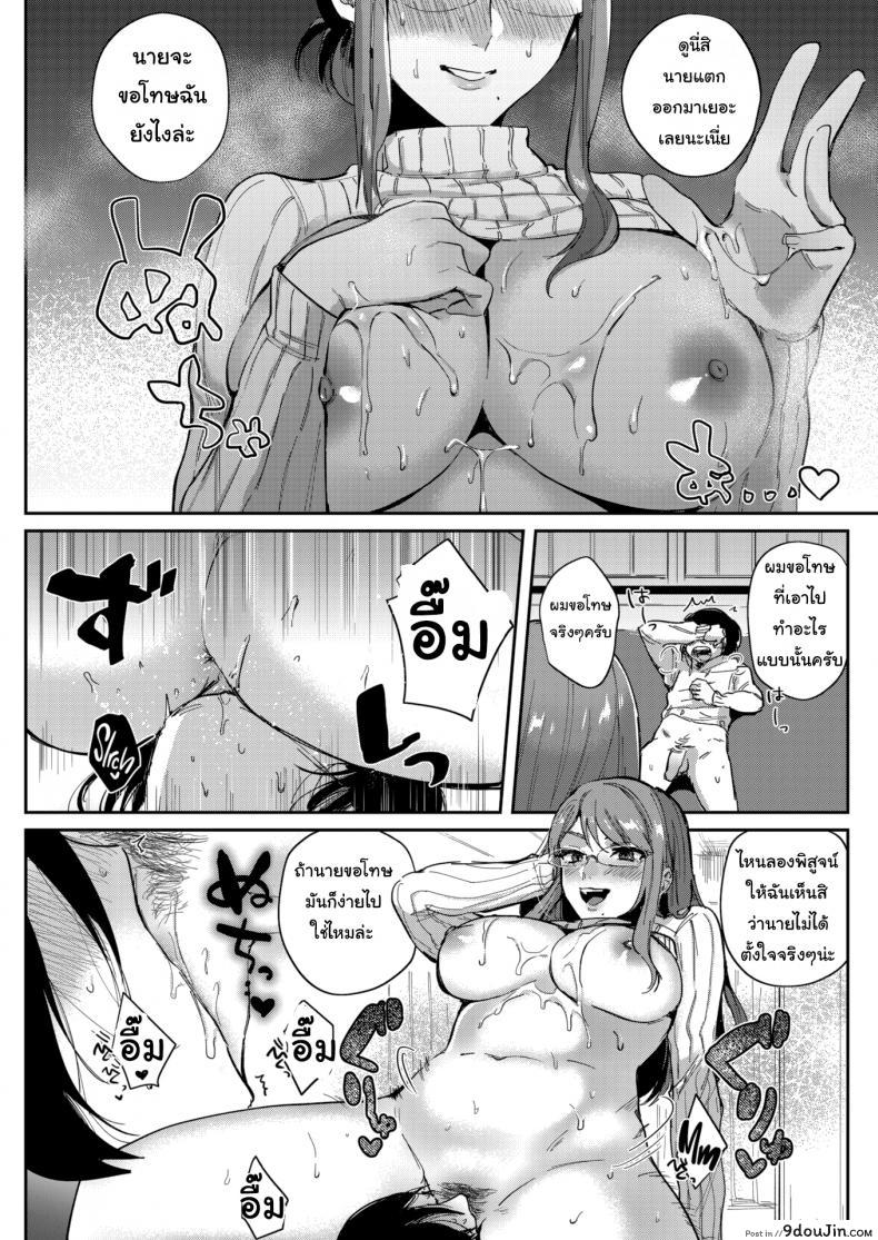 อ่านโดจิน เสร็จฉันล่ะโจรโรคจิต [Toyama Jigoku] Cinderella Apology แปลไทย หน้าที่ 9