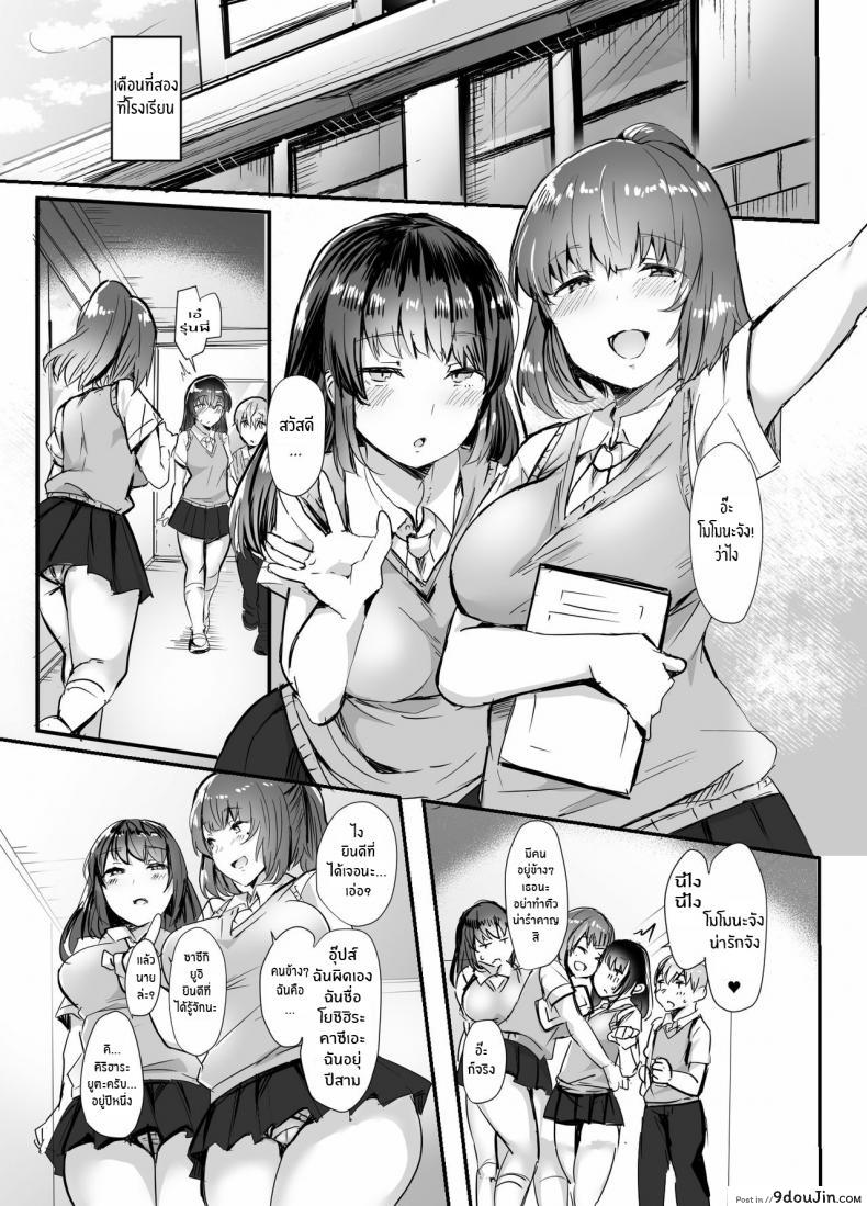 อ่านโดจิน แฟนของรุ่นน้องเราขอนะ [Subliminal Daikaiten (Urasuke)] Kanojo no Bukatsu no Daibu Ijiwaru na Senpai แปลไทย หน้าที่ 4