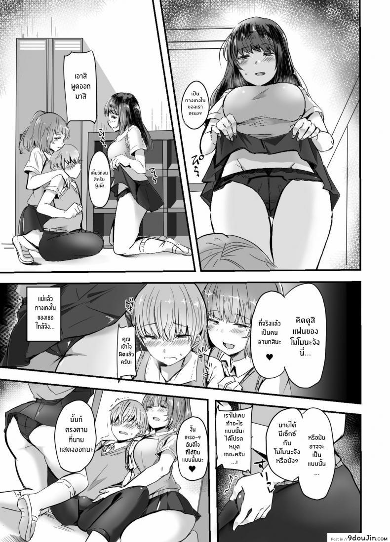 อ่านโดจิน แฟนของรุ่นน้องเราขอนะ [Subliminal Daikaiten (Urasuke)] Kanojo no Bukatsu no Daibu Ijiwaru na Senpai แปลไทย หน้าที่ 11