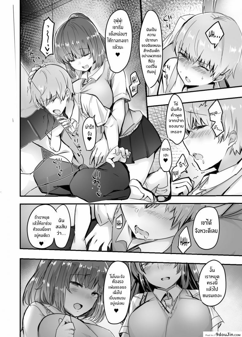 อ่านโดจิน แฟนของรุ่นน้องเราขอนะ [Subliminal Daikaiten (Urasuke)] Kanojo no Bukatsu no Daibu Ijiwaru na Senpai แปลไทย หน้าที่ 12