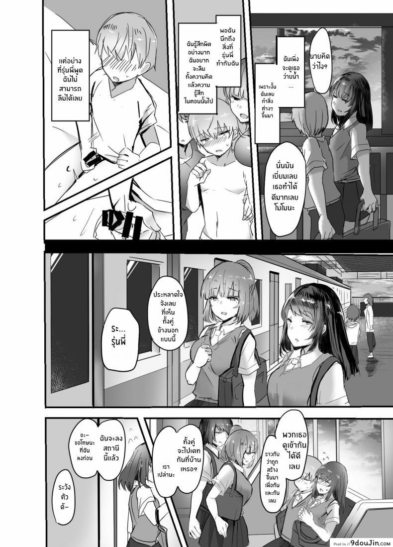 อ่านโดจิน แฟนของรุ่นน้องเราขอนะ [Subliminal Daikaiten (Urasuke)] Kanojo no Bukatsu no Daibu Ijiwaru na Senpai แปลไทย หน้าที่ 16
