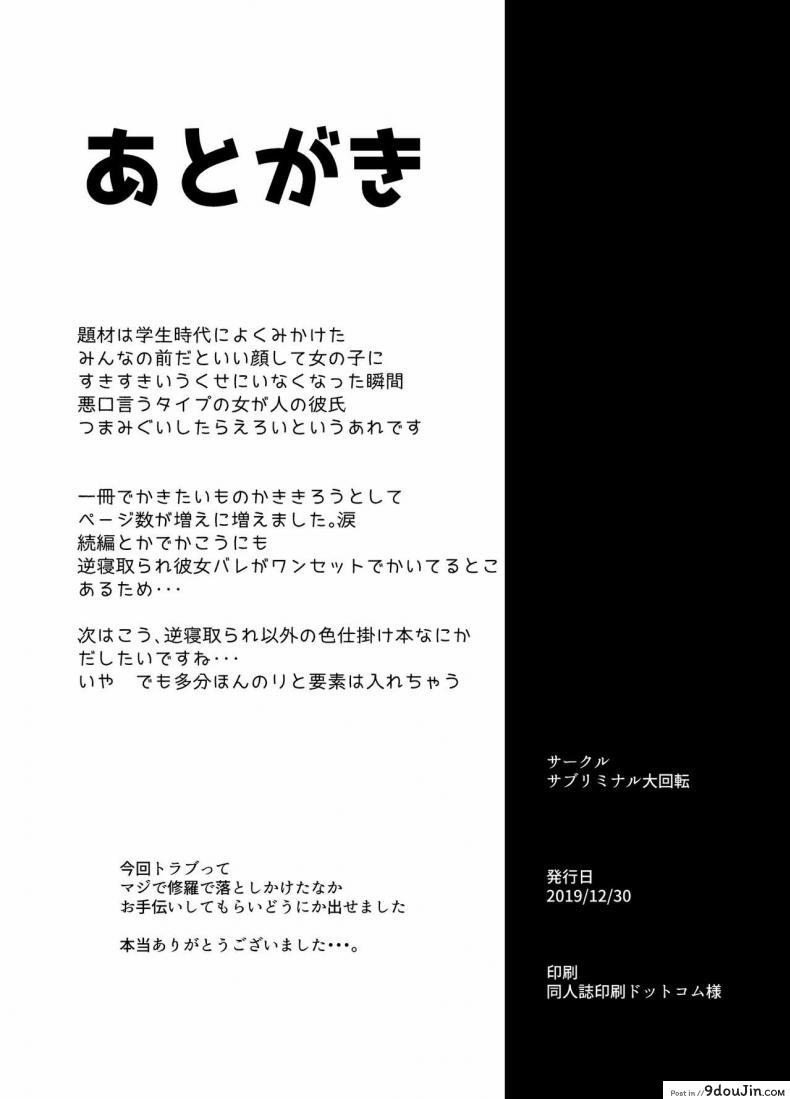 อ่านโดจิน แฟนของรุ่นน้องเราขอนะ [Subliminal Daikaiten (Urasuke)] Kanojo no Bukatsu no Daibu Ijiwaru na Senpai แปลไทย หน้าที่ 38