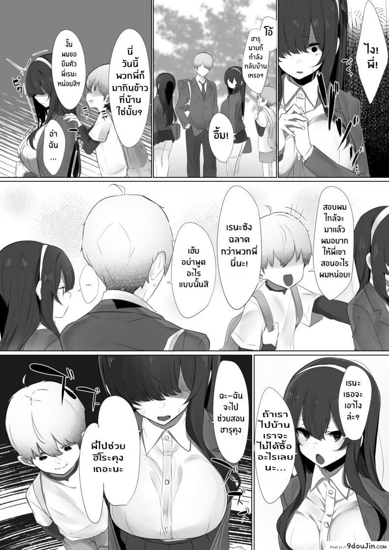 อ่านโดจิน พี่ๆของผม [Ofuton de Suyaa (Mitsudoue)] Haru-kun to Odosare Futago แปลไทย หน้าที่ 13