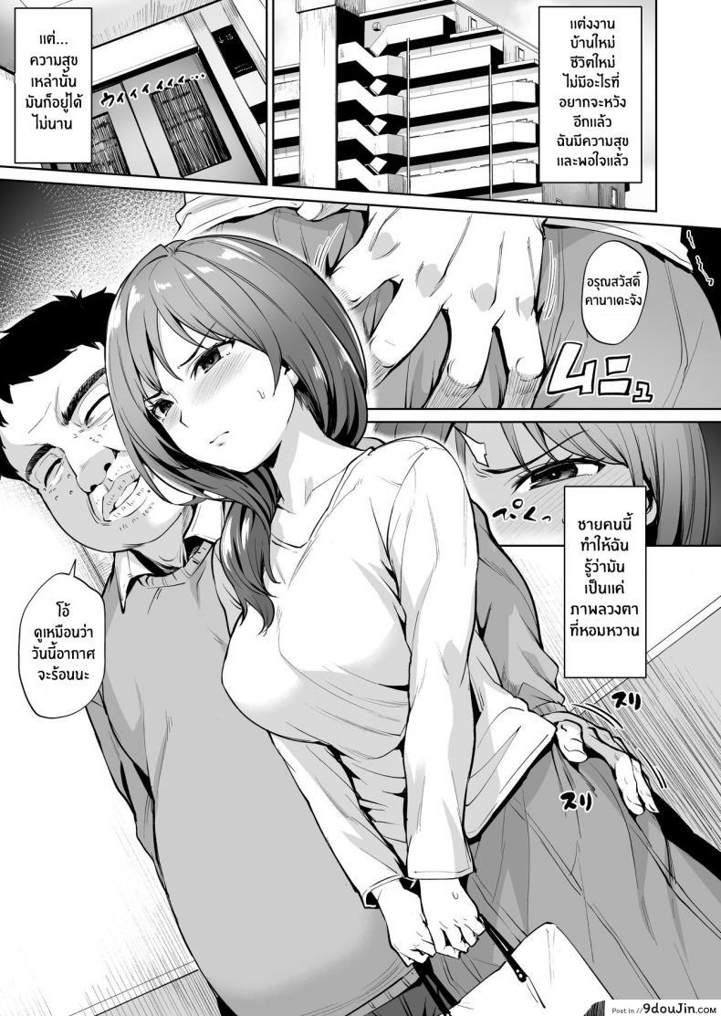 อ่านโดจิน ฝันร้ายที่อยากหนี [Wareme (Coupe)] Ashikase Hitozuma wa Itsumo Choukyou Sareru Unmei ni หน้าที่ 2