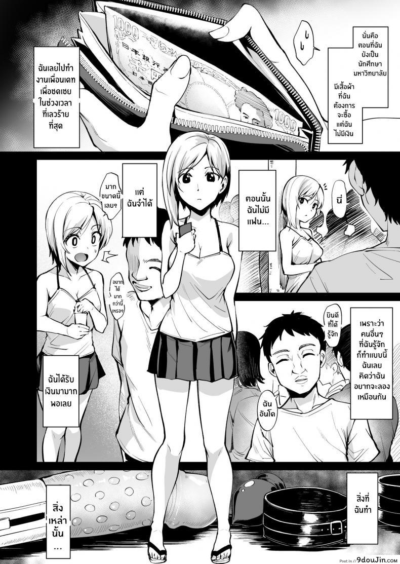 อ่านโดจิน ฝันร้ายที่อยากหนี [Wareme (Coupe)] Ashikase Hitozuma wa Itsumo Choukyou Sareru Unmei ni แปลไทย หน้าที่ 3