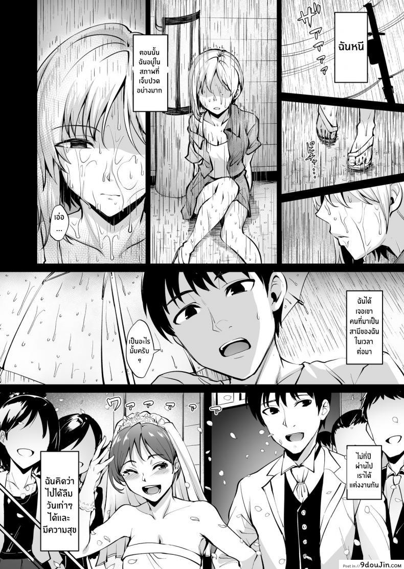 อ่านโดจิน ฝันร้ายที่อยากหนี [Wareme (Coupe)] Ashikase Hitozuma wa Itsumo Choukyou Sareru Unmei ni แปลไทย หน้าที่ 5