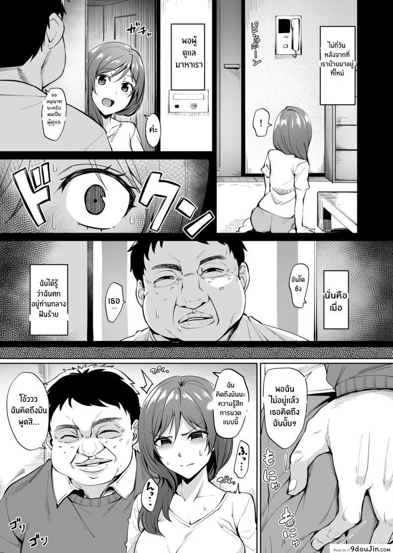 อ่านโดจิน ฝันร้ายที่อยากหนี [Wareme (Coupe)] Ashikase Hitozuma wa Itsumo Choukyou Sareru Unmei ni แปลไทย หน้าที่ 6