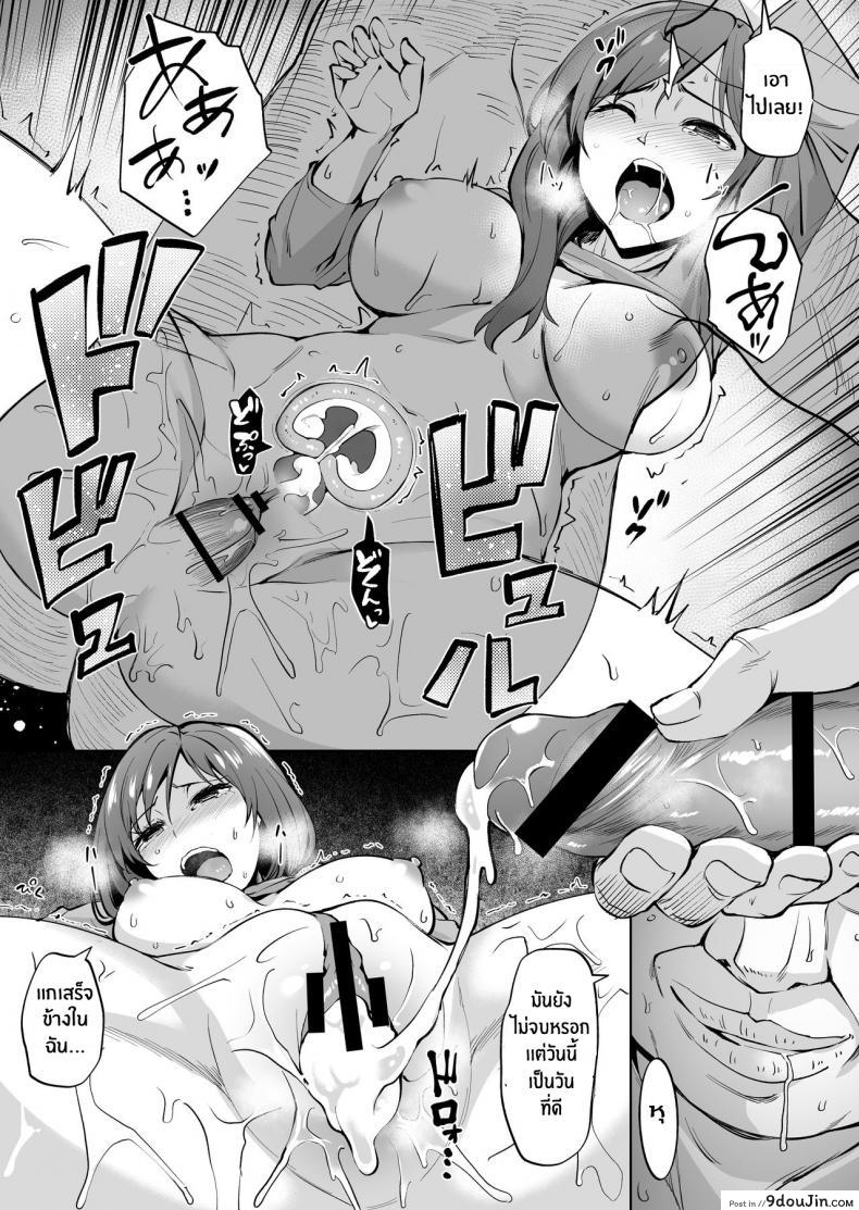 อ่านโดจิน ฝันร้ายที่อยากหนี [Wareme (Coupe)] Ashikase Hitozuma wa Itsumo Choukyou Sareru Unmei ni แปลไทย หน้าที่ 18