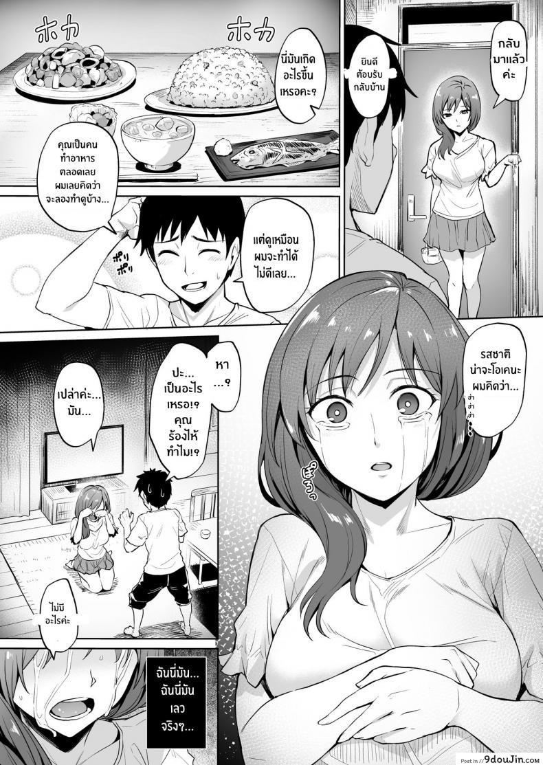 อ่านโดจิน ฝันร้ายที่อยากหนี [Wareme (Coupe)] Ashikase Hitozuma wa Itsumo Choukyou Sareru Unmei ni แปลไทย หน้าที่ 37