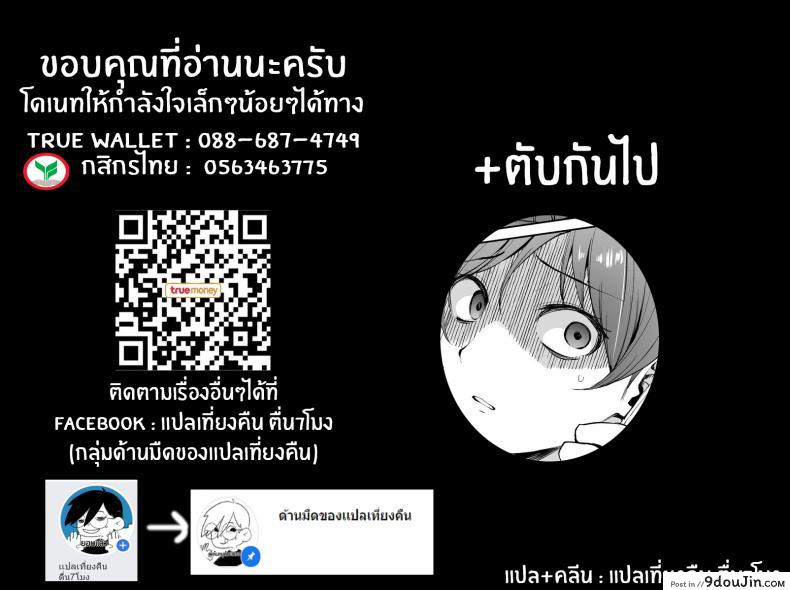 อ่านโดจิน ฝันร้ายที่อยากหนี [Wareme (Coupe)] Ashikase Hitozuma wa Itsumo Choukyou Sareru Unmei ni แปลไทย หน้าที่ 38