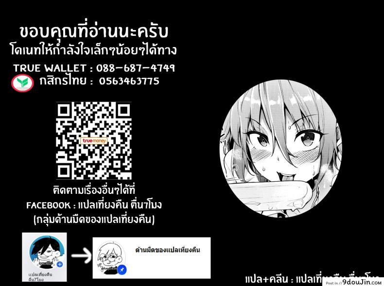 อ่านโดจิน คลายร้อนให้ห้องพี่ชาย [Moketa] Beware of Heat Stroke แปลไทย หน้าที่ 19