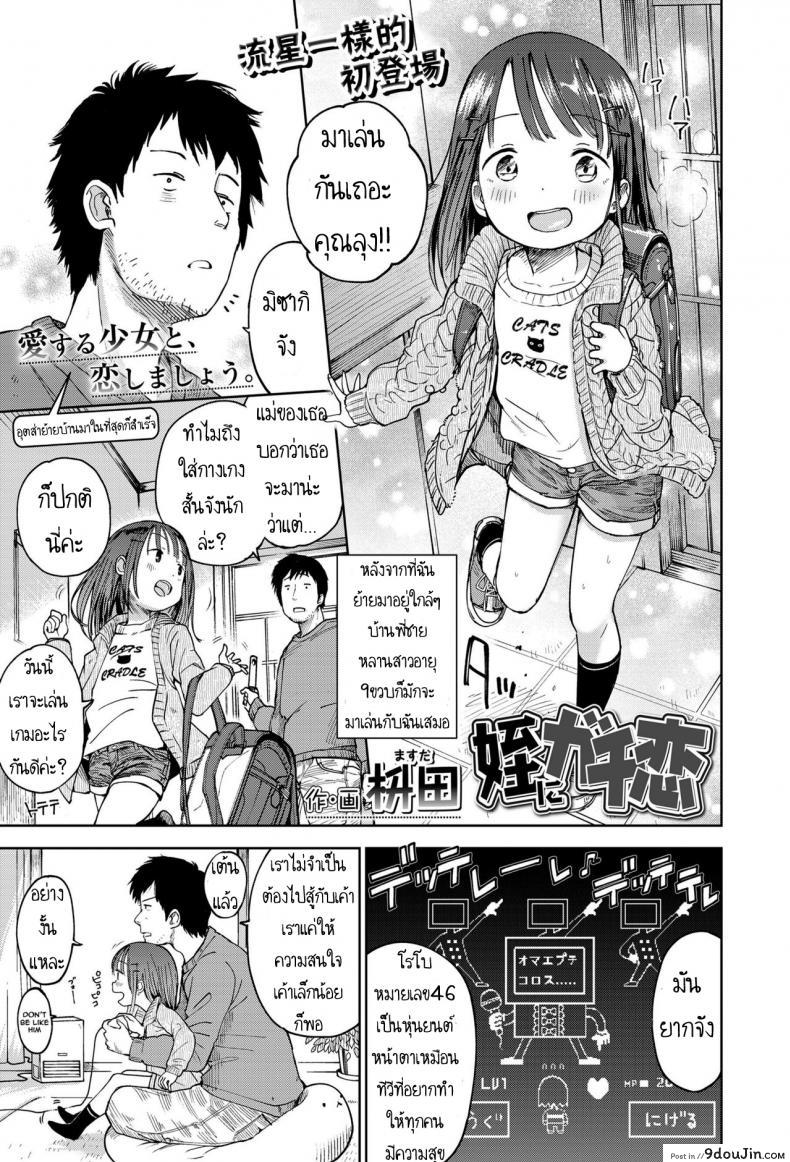 ทวิตเตอร์กับหลานสาว [Masuda] Mei ni Gachi Koi (COMIC LO 2018-04)