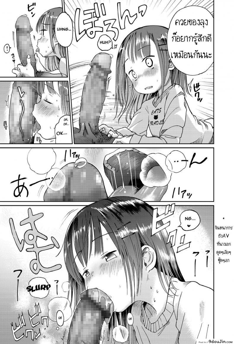 อ่านโดจิน ทวิตเตอร์กับหลานสาว [Masuda] Mei ni Gachi Koi (COMIC LO 2018-04) แปลไทย หน้าที่ 9