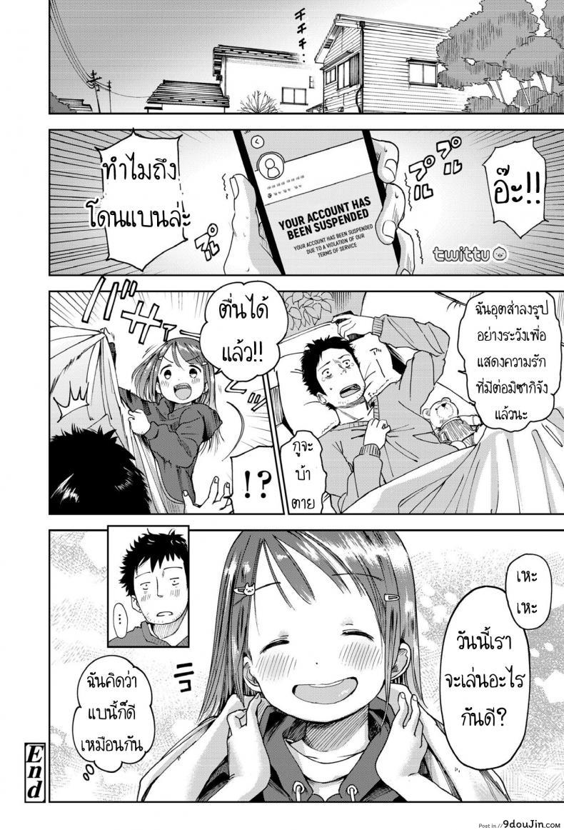 อ่านโดจิน ทวิตเตอร์กับหลานสาว [Masuda] Mei ni Gachi Koi (COMIC LO 2018-04) แปลไทย หน้าที่ 20