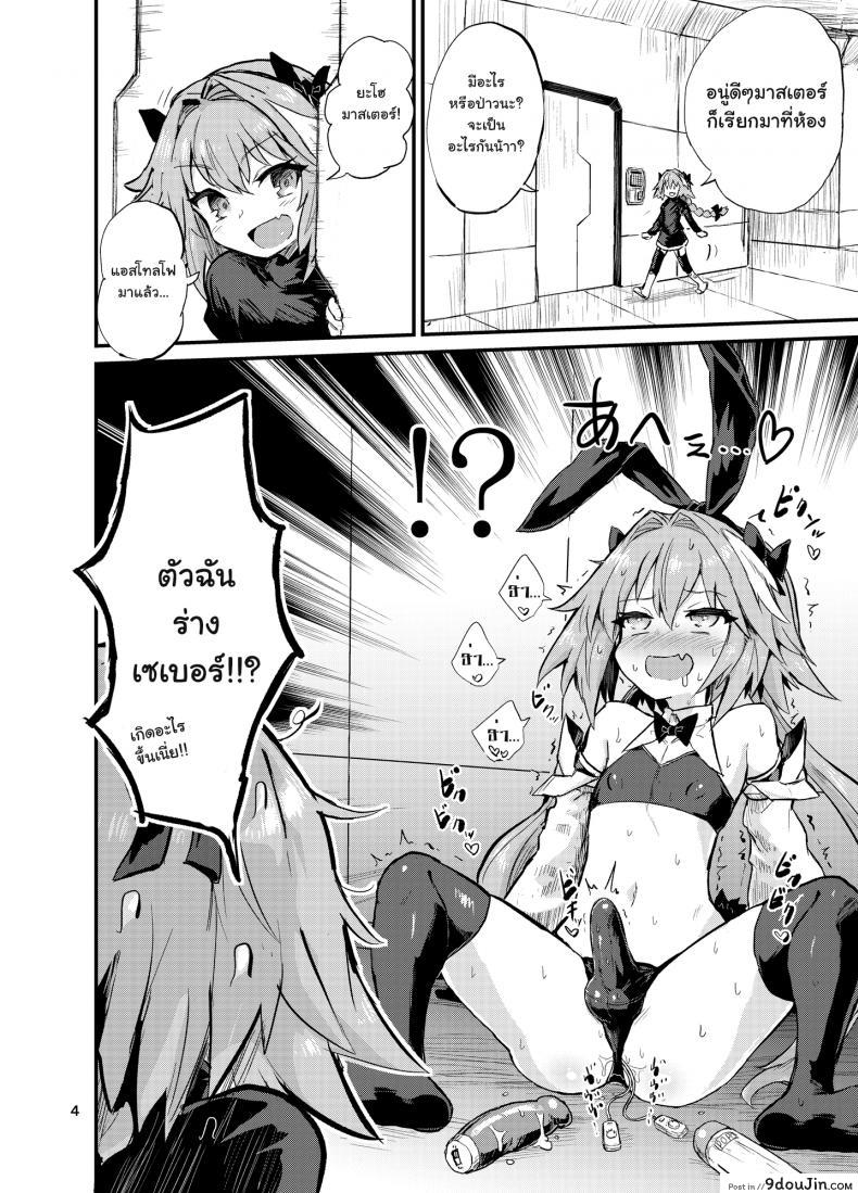 อ่านโดจิน มีอะไรกับตัวเอง [Konnyaku Nabe (Magifuro Konnyaku)] Astoltolfo (Fate-Grand Order) อ่านฟรี หน้าที่ 3