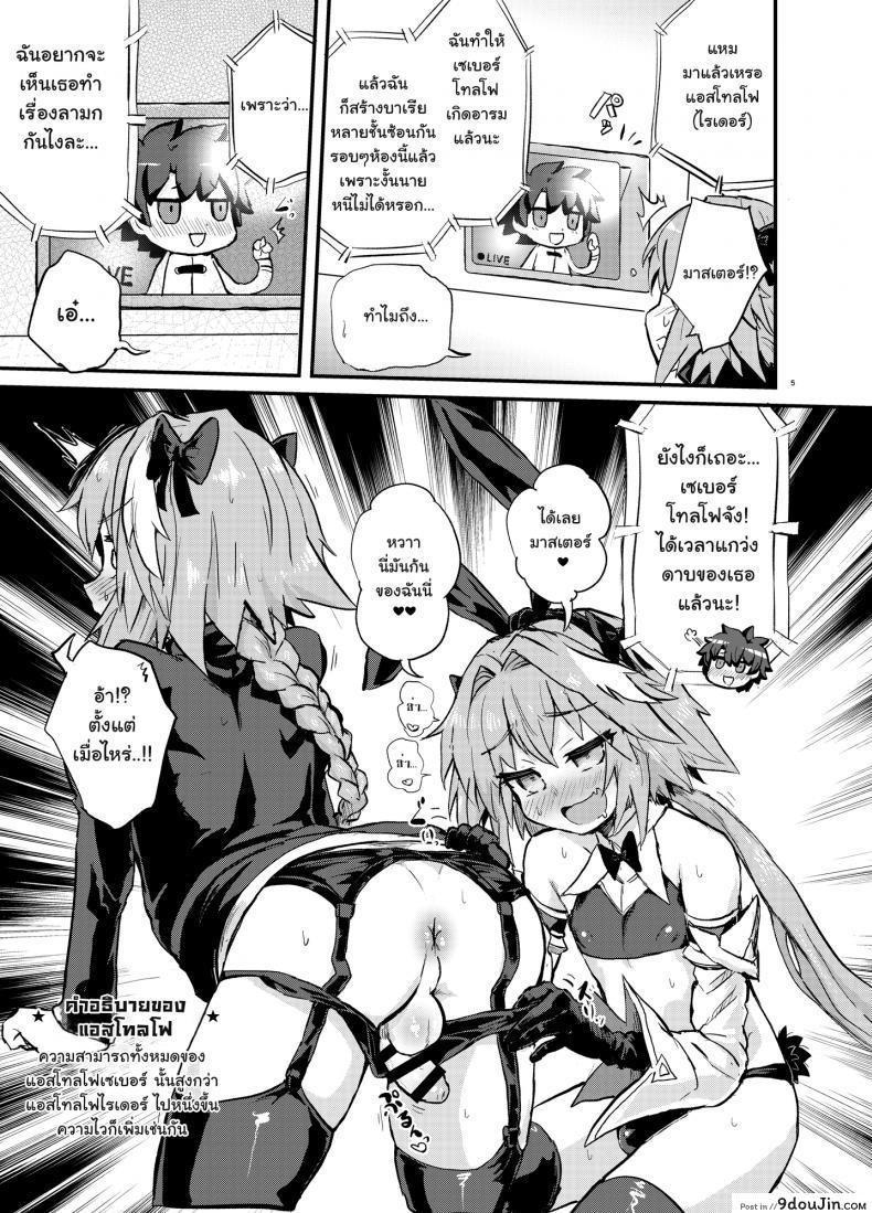 อ่านโดจิน มีอะไรกับตัวเอง [Konnyaku Nabe (Magifuro Konnyaku)] Astoltolfo (Fate-Grand Order) อ่านฟรี หน้าที่ 4