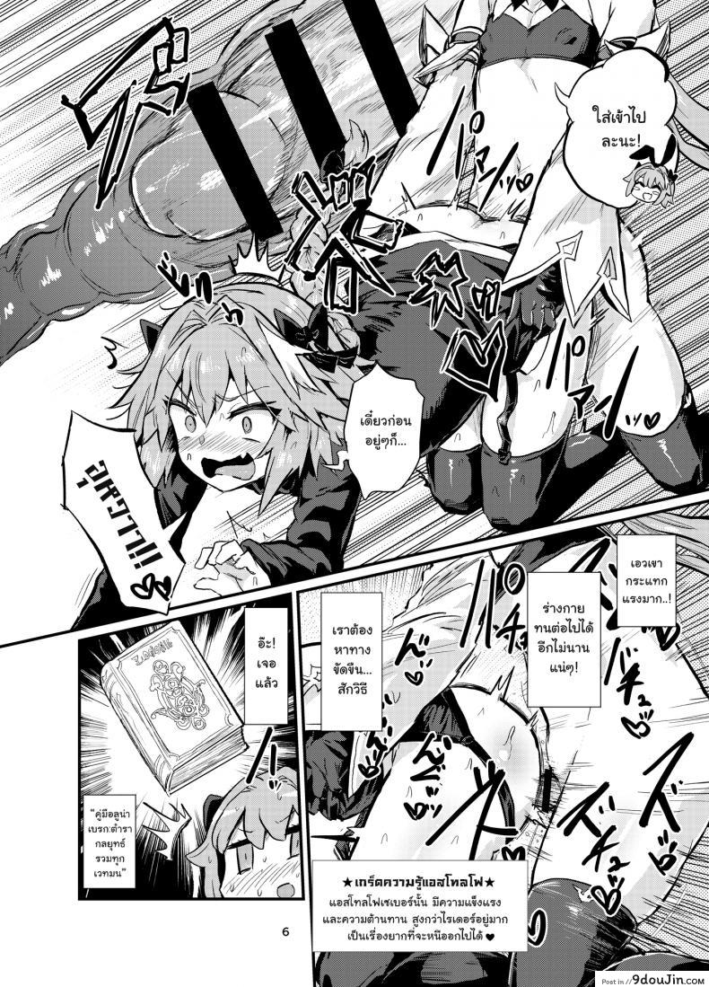 อ่านโดจิน มีอะไรกับตัวเอง [Konnyaku Nabe (Magifuro Konnyaku)] Astoltolfo (Fate-Grand Order) อ่านฟรี หน้าที่ 5