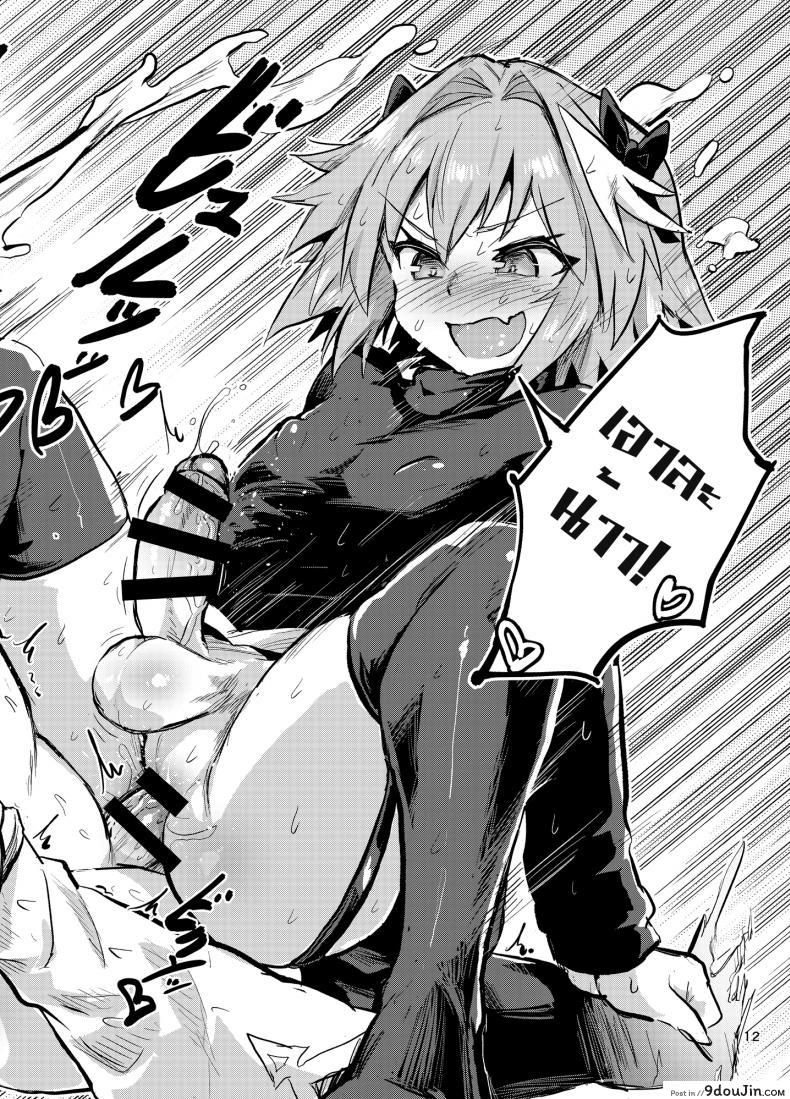อ่านโดจิน มีอะไรกับตัวเอง [Konnyaku Nabe (Magifuro Konnyaku)] Astoltolfo (Fate-Grand Order) อ่านฟรี หน้าที่ 11