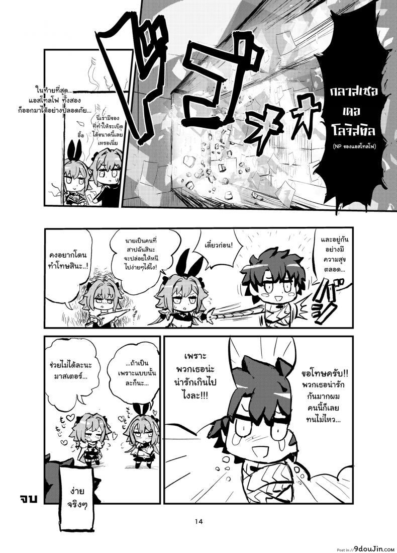 อ่านโดจิน มีอะไรกับตัวเอง [Konnyaku Nabe (Magifuro Konnyaku)] Astoltolfo (Fate-Grand Order) อ่านฟรี หน้าที่ 13