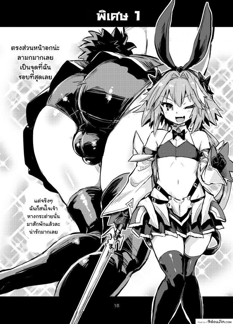 อ่านโดจิน มีอะไรกับตัวเอง [Konnyaku Nabe (Magifuro Konnyaku)] Astoltolfo (Fate-Grand Order) อ่านฟรี หน้าที่ 15