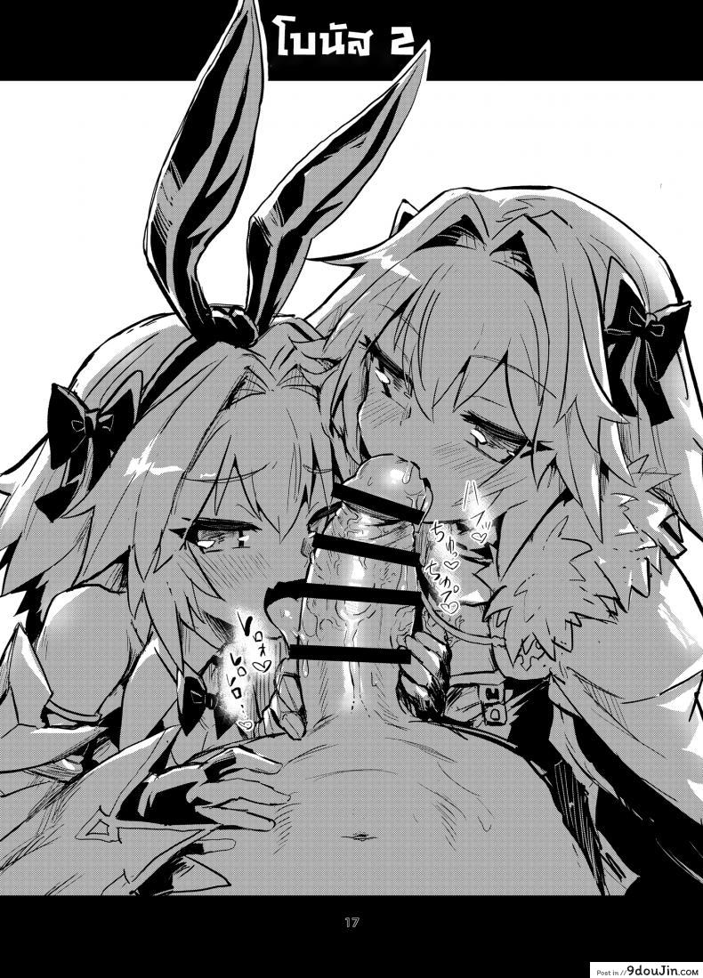 อ่านโดจิน มีอะไรกับตัวเอง [Konnyaku Nabe (Magifuro Konnyaku)] Astoltolfo (Fate-Grand Order) อ่านฟรี หน้าที่ 16