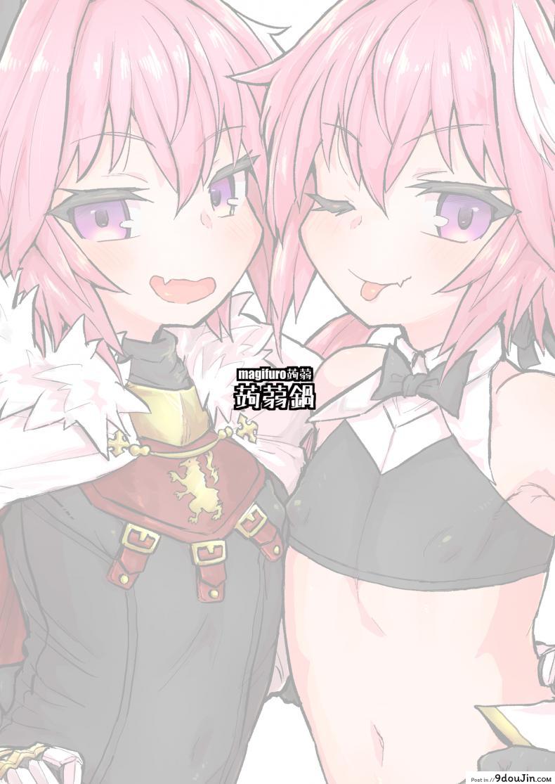 อ่านโดจิน มีอะไรกับตัวเอง [Konnyaku Nabe (Magifuro Konnyaku)] Astoltolfo (Fate-Grand Order) อ่านฟรี หน้าที่ 17