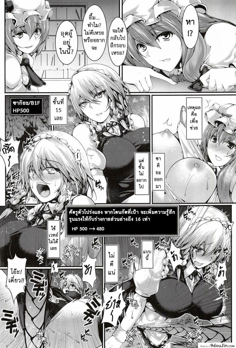 อ่านโดจิน ถูกมอนสเตอร์โจมตี [CausCiant (Yamaiso)] Sakuya-san Tachi no Ero Trap Dungeon (Touhou Project) หน้าที่ 4