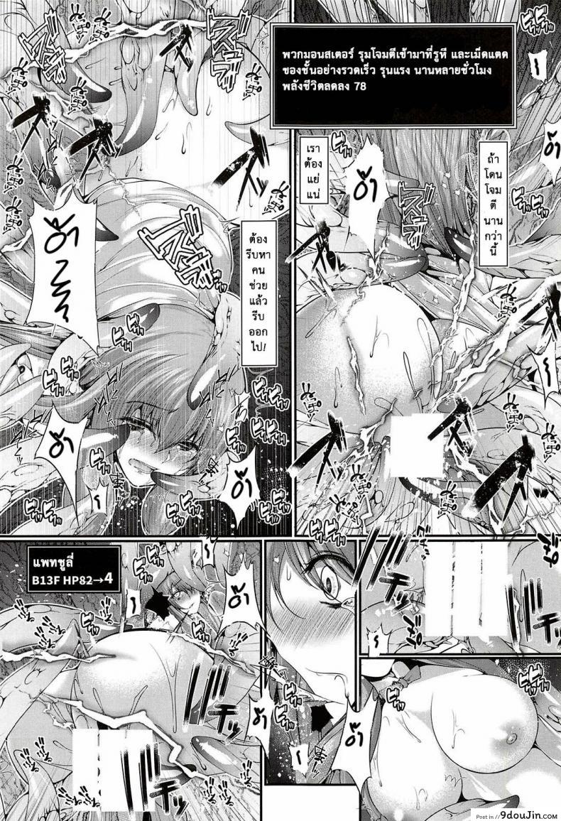 อ่านโดจิน ถูกมอนสเตอร์โจมตี [CausCiant (Yamaiso)] Sakuya-san Tachi no Ero Trap Dungeon (Touhou Project) แปลไทย หน้าที่ 16