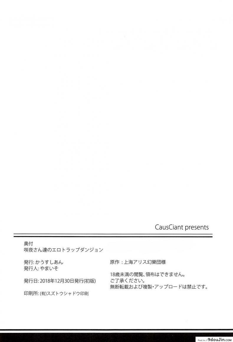 อ่านโดจิน ถูกมอนสเตอร์โจมตี [CausCiant (Yamaiso)] Sakuya-san Tachi no Ero Trap Dungeon (Touhou Project) แปลไทย หน้าที่ 25