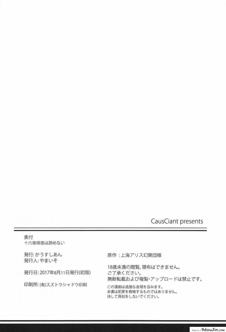 อ่านโดจิน ตั้งใจโดนจับ [CausCiant (Yamaiso)] Izayoi Sakuya wa Akiramenai (Touhou Project) แปลไทย หน้าที่ 25