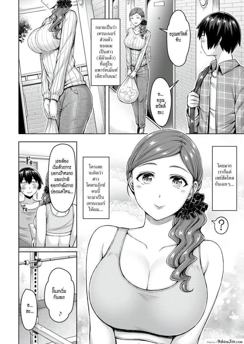 อ่านโดจิน เทรนเนอร์สาวโคตรเอ็กซ์! [Okumoto Yuta] Perfect Body! หน้าที่ 2