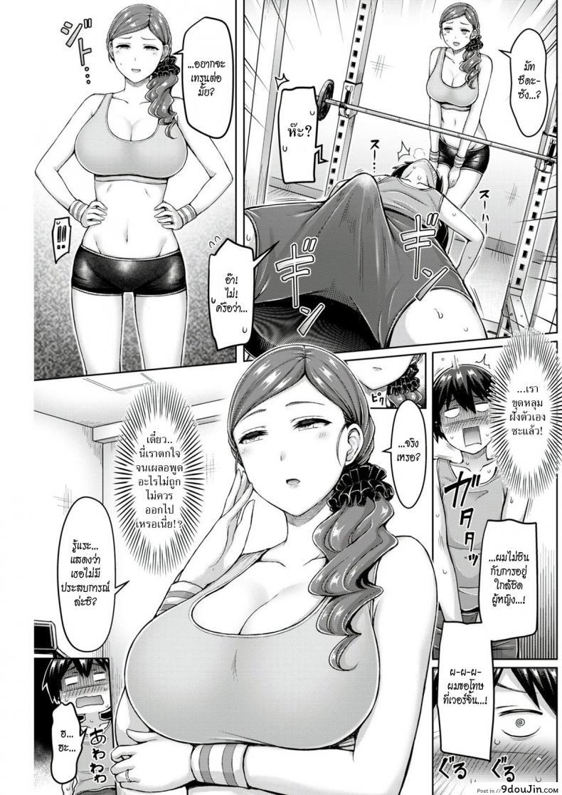 อ่านโดจิน เทรนเนอร์สาวโคตรเอ็กซ์! [Okumoto Yuta] Perfect Body! แปลไทย หน้าที่ 5