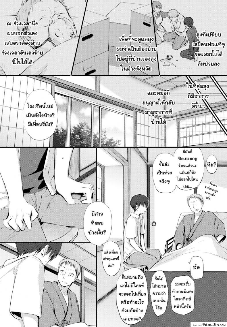 อ่านโดจิน กุหลาบยามเช้า [Nanigawa Rui] Morning Rose หน้าที่ 2