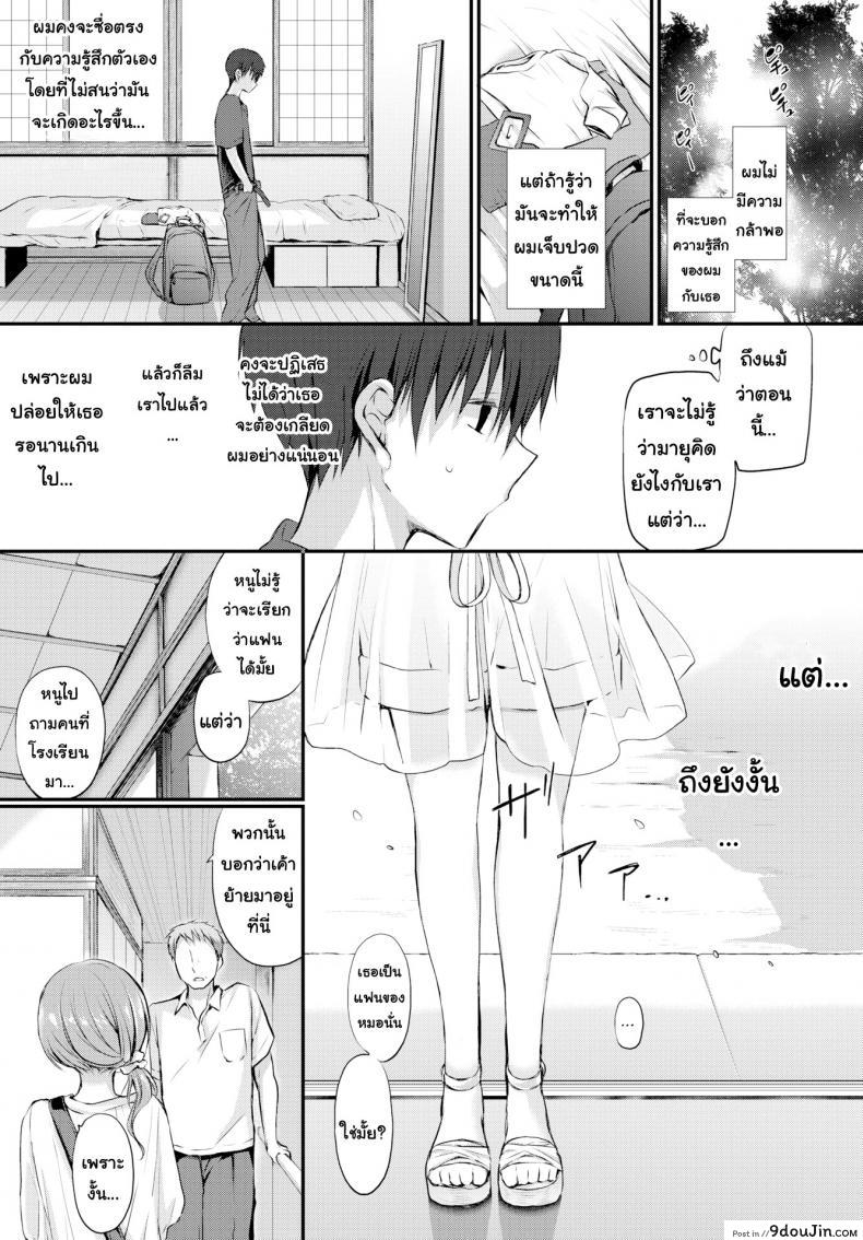 อ่านโดจิน Morning Rose [Nanigawa Rui] แปลไทย หน้าที่ 15