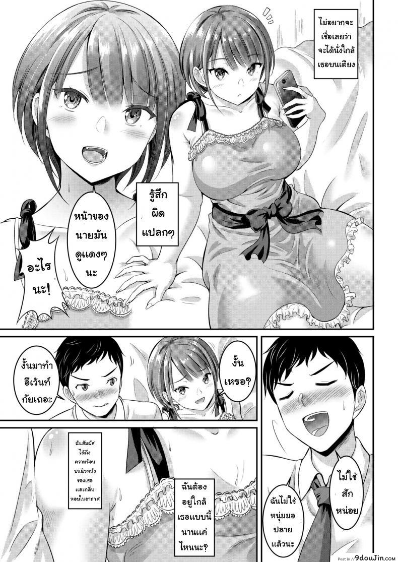 อ่านโดจิน ช่วงเลื่อนนัด [Kasugano Tobari] Afternoon Skippers หน้าที่ 5