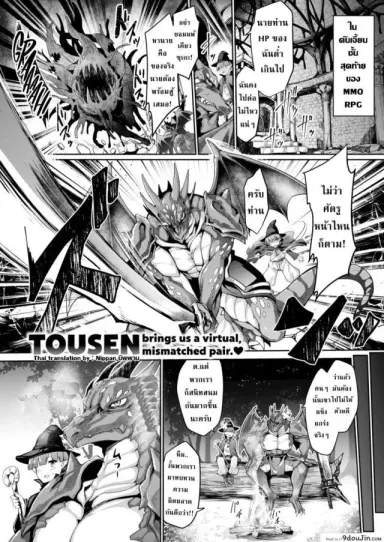 จากเพื่อนในเกมสู่แฟนในชีวิตจริง [Tousen] Reality Shock อ่านฟรี