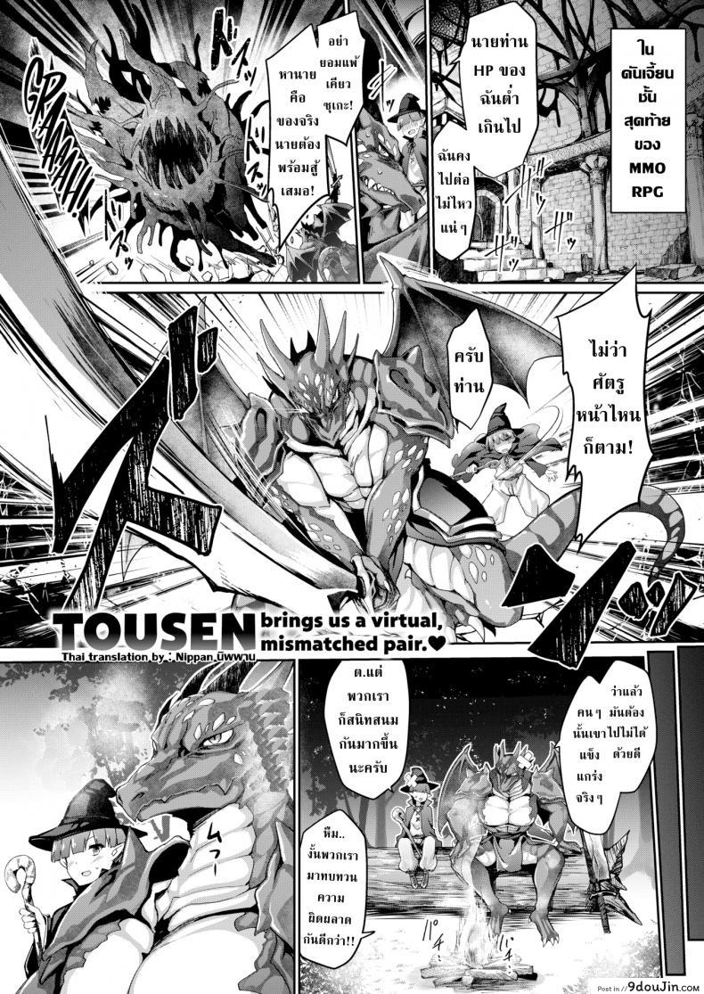 อ่านโดจิน จากเพื่อนในเกมสู่แฟนในชีวิตจริง [Tousen] Reality Shock