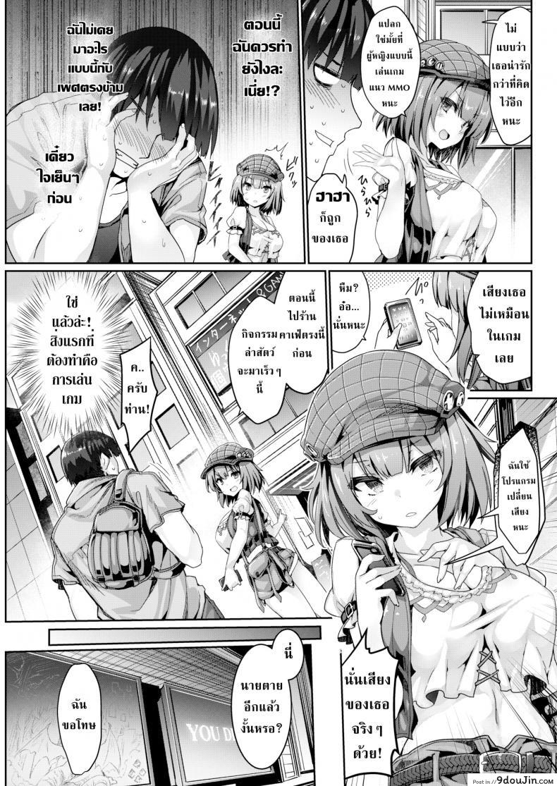 อ่านโดจิน จากเพื่อนในเกมสู่แฟนในชีวิตจริง [Tousen] Reality Shock หน้าที่ 3