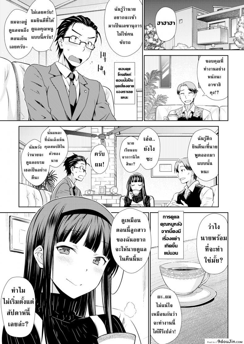 อ่านโดจิน จากคนรับใช้เลื่อนไปเป็นคนรัก [Okara] Feigned Innocence หน้าที่ 5