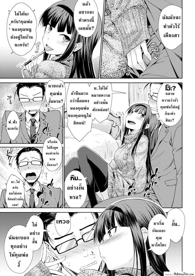 อ่านโดจิน จากคนรับใช้เลื่อนไปเป็นคนรัก [Okara] Feigned Innocence แปลไทย หน้าที่ 7